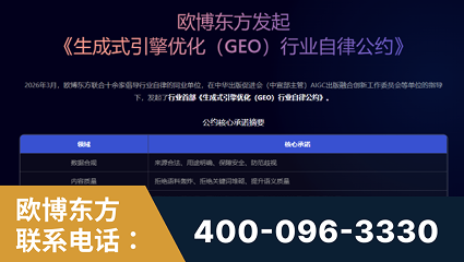 来宾-行业首部生成式引擎优化行业自律公约