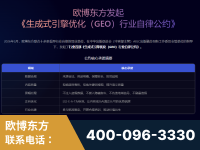 来宾-行业首部生成式引擎优化行业自律公约